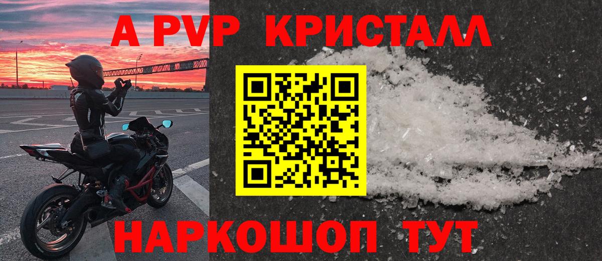 A PVP Crystall  Котлас  APVP VHQ  Alpha PVP Соль 