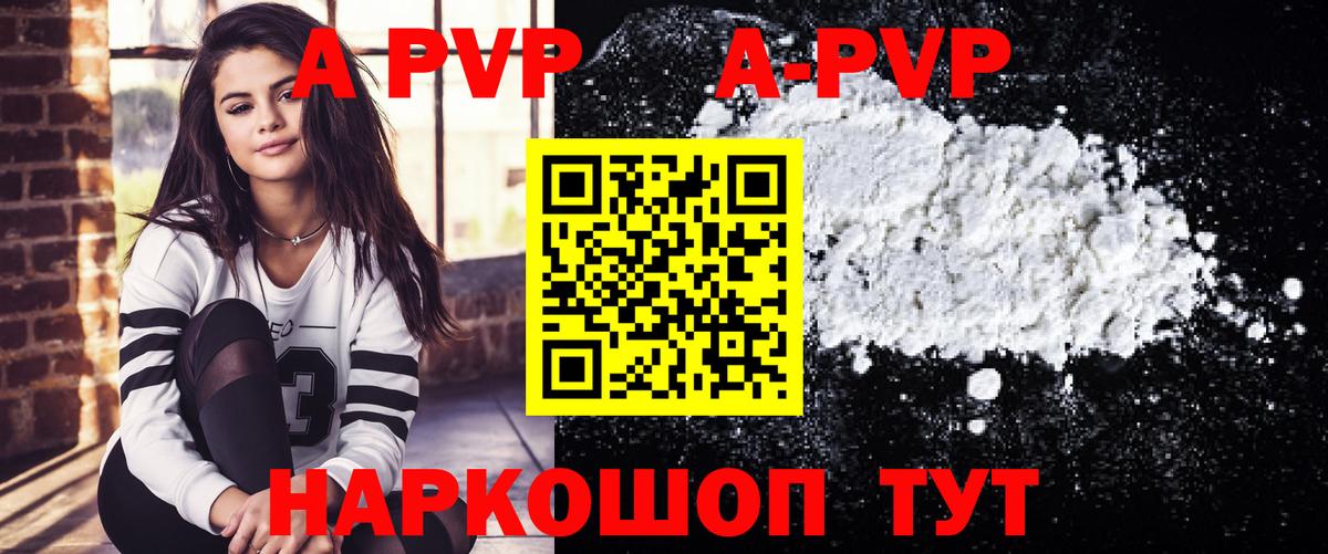 Альфа ПВП кристаллы Котлас