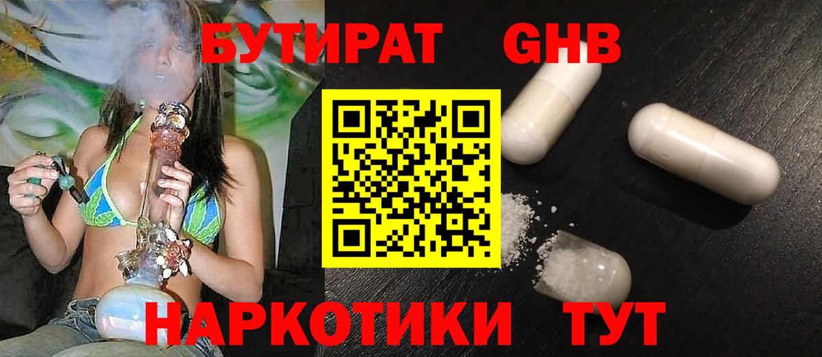 БУТИРАТ 1.4BDO Котлас