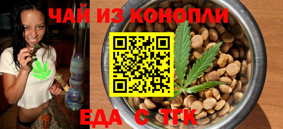 Еда ТГК конопля Котлас