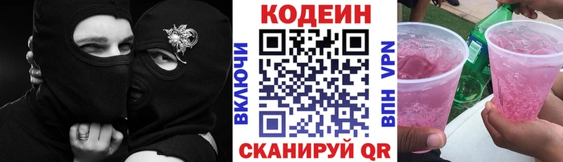 Кодеин Purple Drank  hydra зеркало  Котлас 