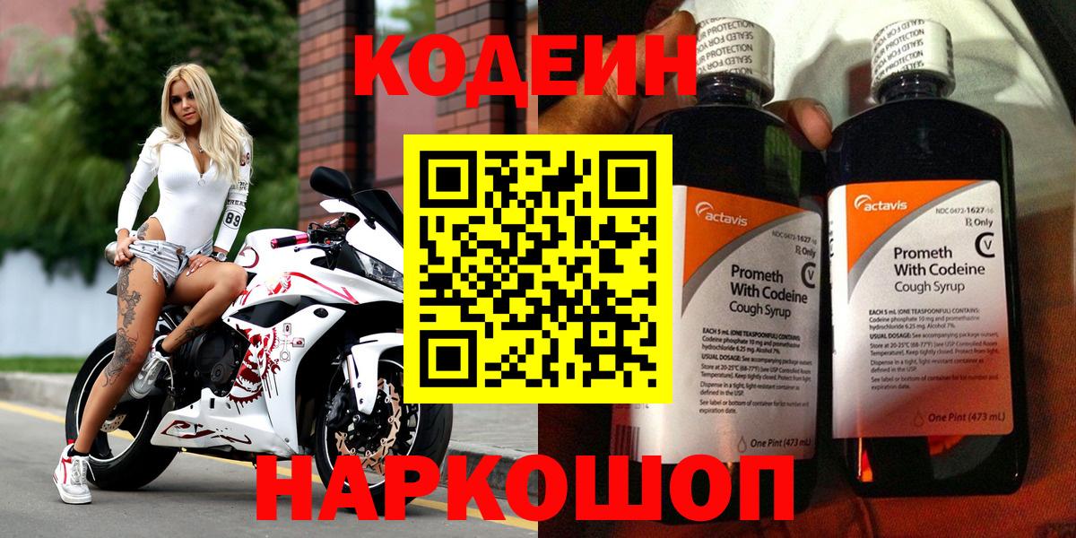 Кодеиновый сироп Lean Purple Drank  Вход с VPN  Котлас 