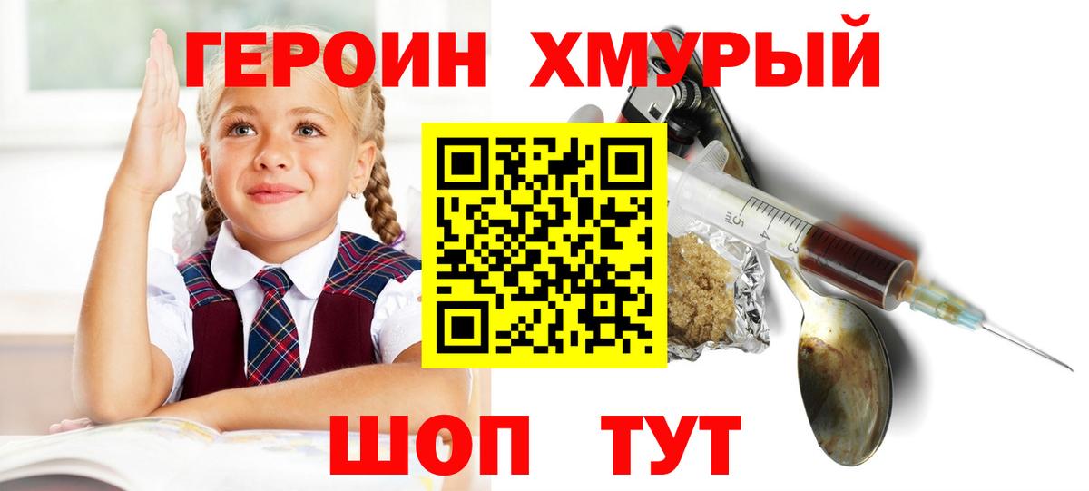 ГЕРОИН VHQ  Котлас 