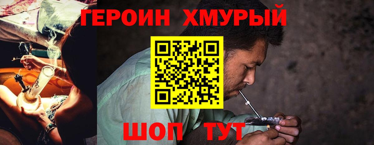 Героин белый Котлас