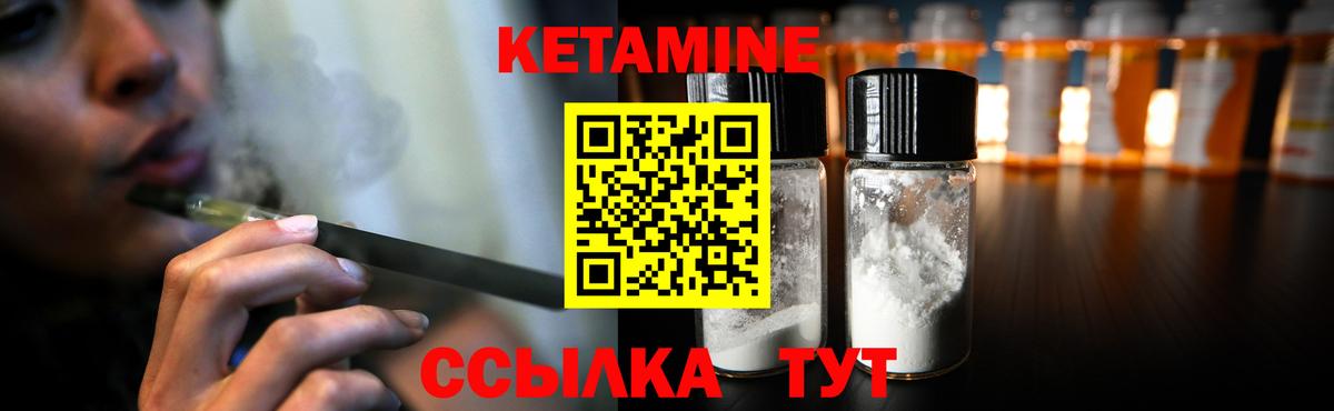 КЕТАМИН VHQ Котлас