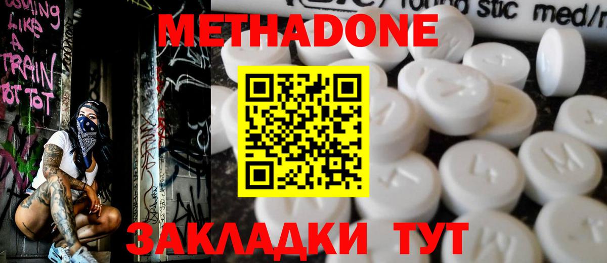 МЕТАДОН белоснежный  Вход с VPN  Котлас  Метадон VHQ 