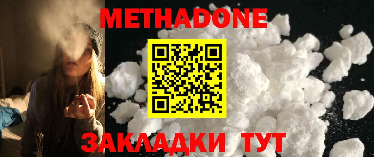Метадон VHQ Котлас
